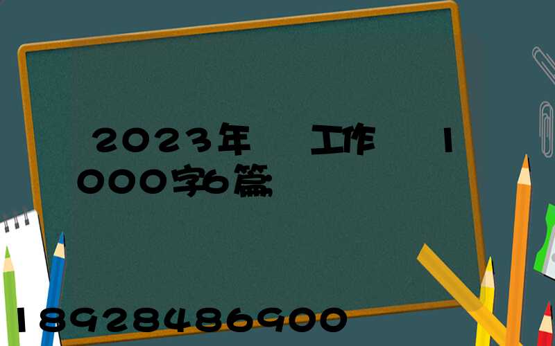 2023年運輸工作計劃1000字6篇