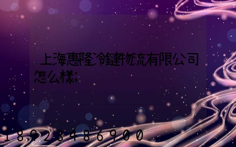 上?；萋±滏溛锪饔邢薰驹趺礃?/