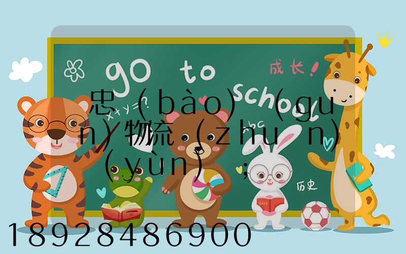 吳忠報(bào)關(guān)物流專(zhuān)線運(yùn)輸
