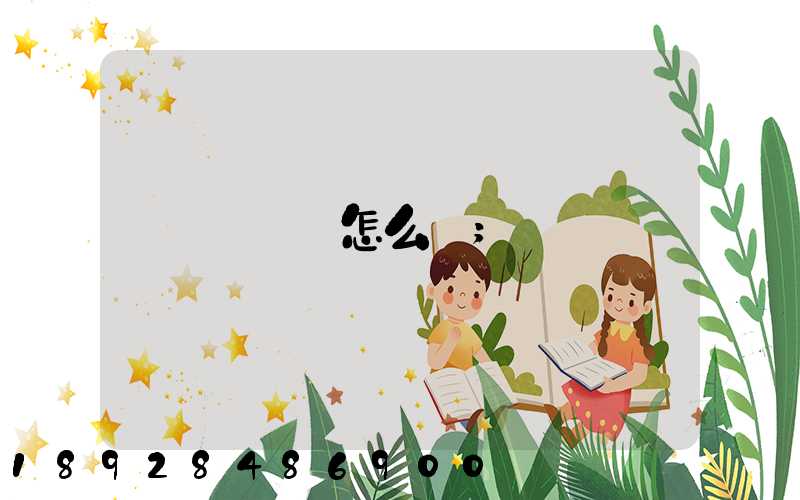 報價單怎么寫