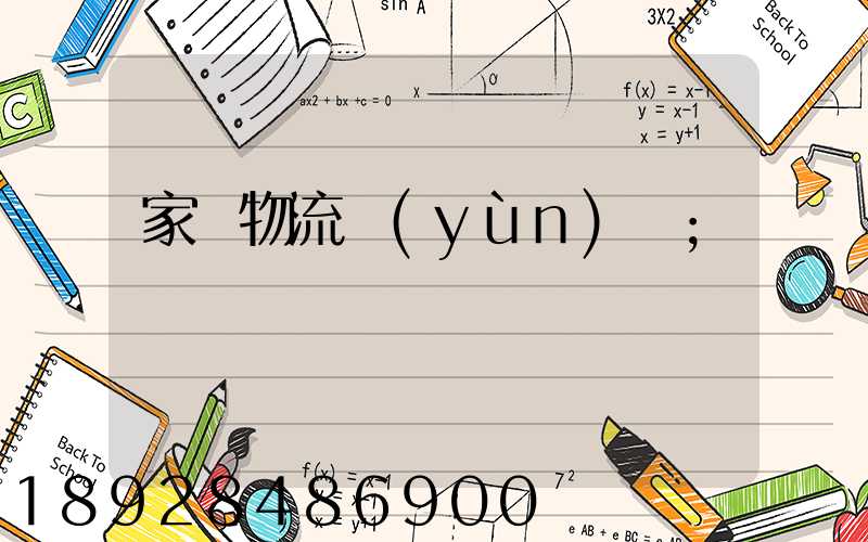 家電物流運(yùn)輸
