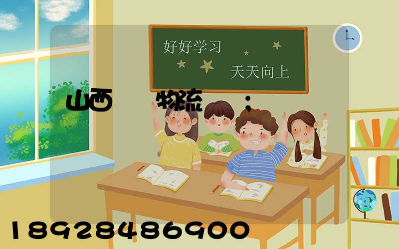 山西噸貨物流運輸
