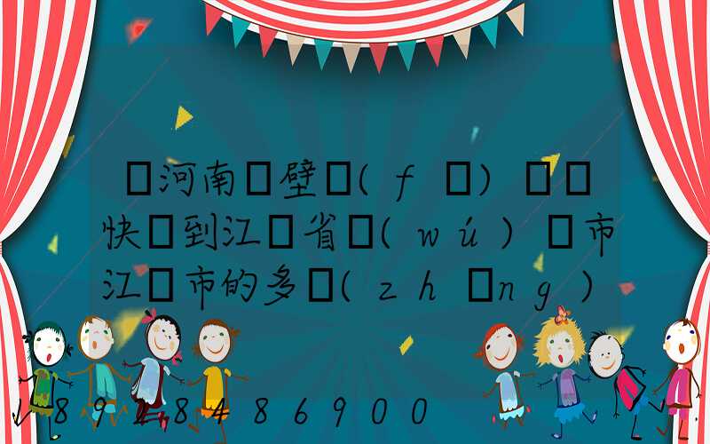從河南鶴壁發(fā)順豐快遞到江蘇省無(wú)錫市江陰市的多長(zhǎng)時(shí)間