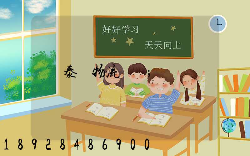 泰國物流運輸