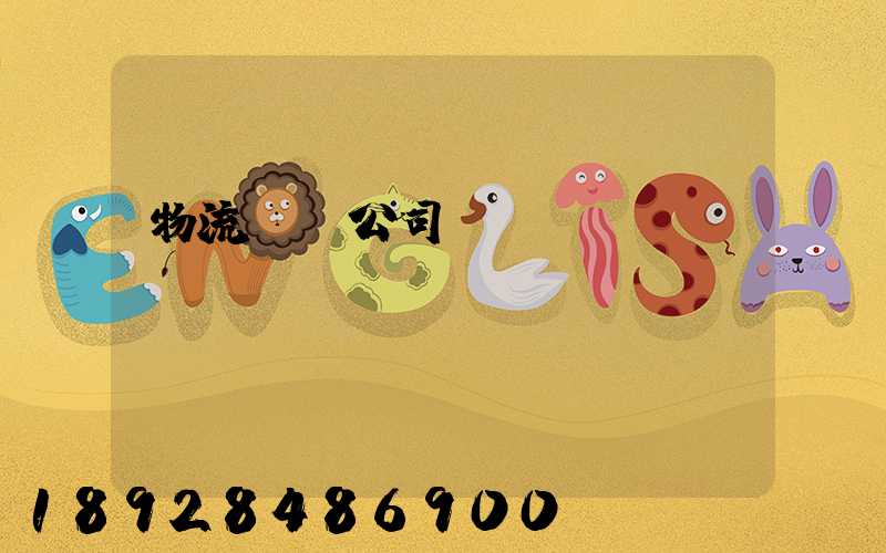 物流運輸公司賬務處罰