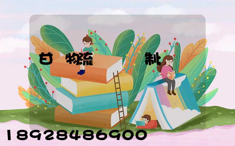 甘肅物流運輸鎖訂制