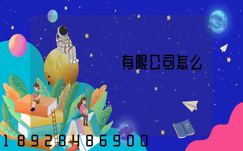 綿陽機場貨運有限公司怎么樣