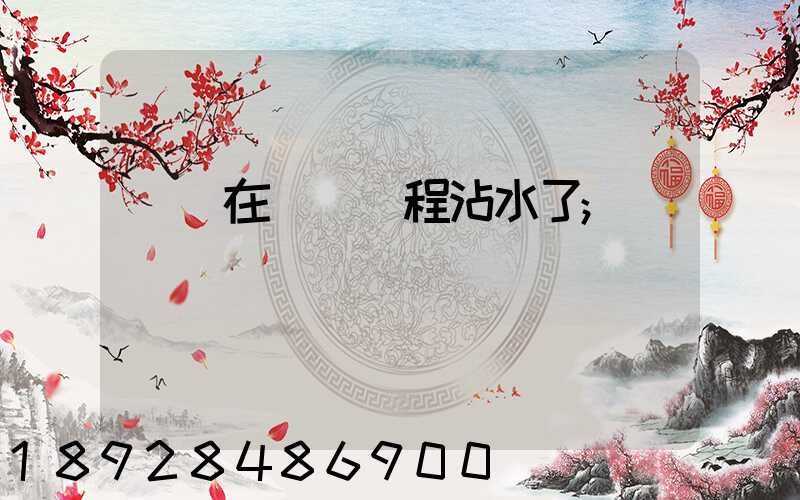 貓糧在運輸過程沾水了