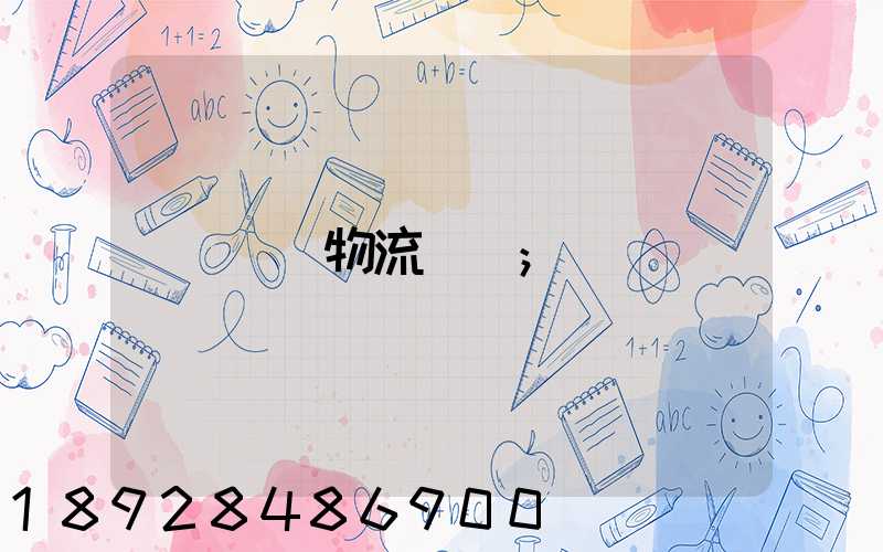 順豐物流電話